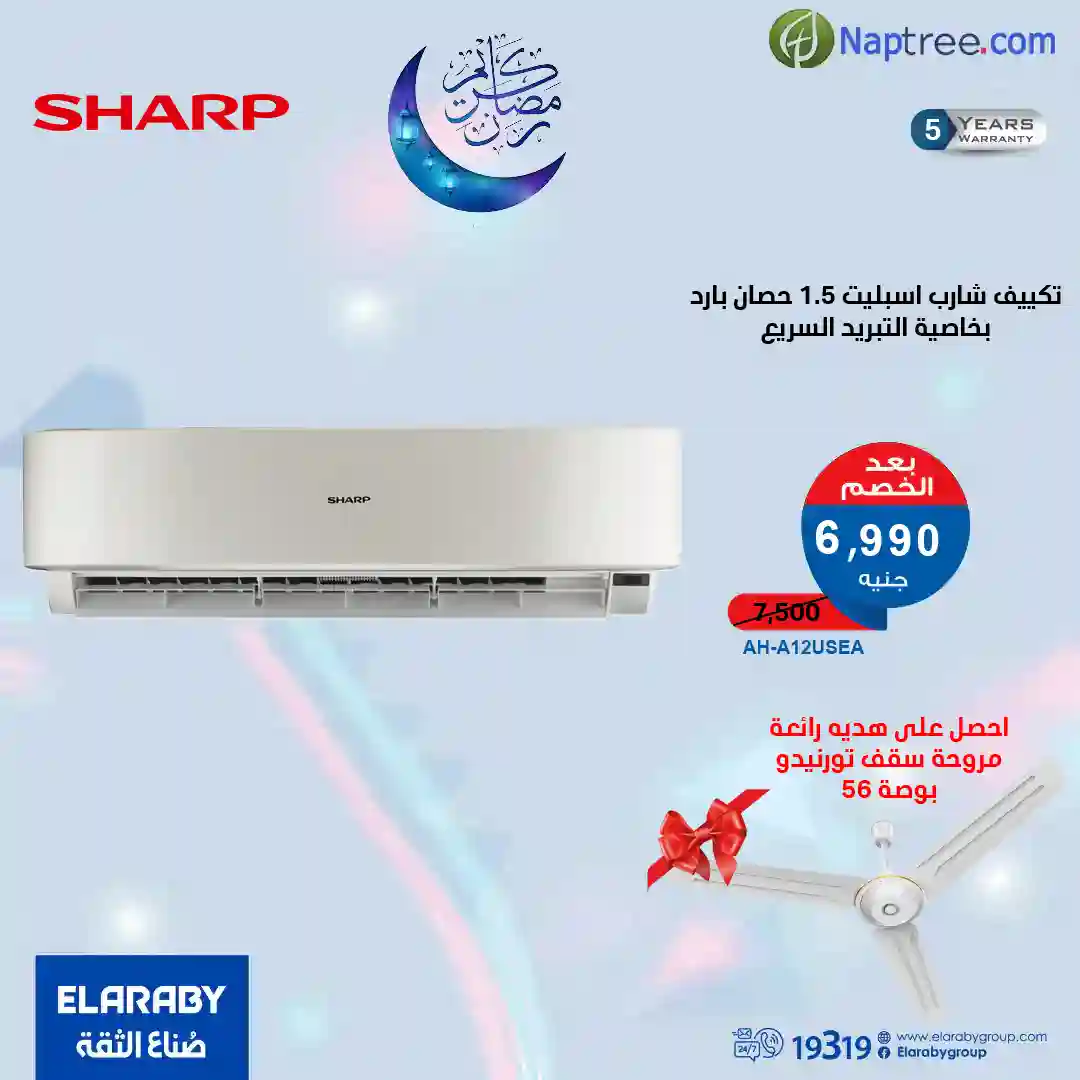 تكييف شارب اسبليت 1.5 حصان بارد مزود بخاصية التشغيل الجاف و التبريد السريع لون أبيض AH-A12USEA +مروحة سقف هديه